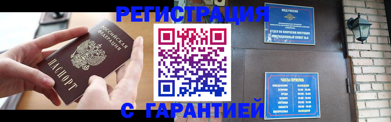 прописка в Алексеевке